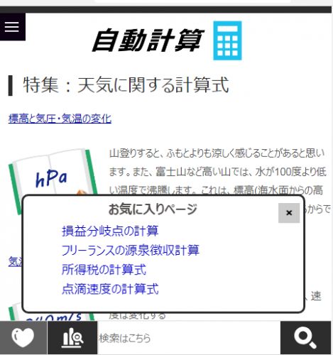 お気に入り機能