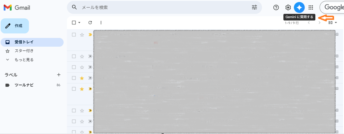 GメールでGeminiを起動する