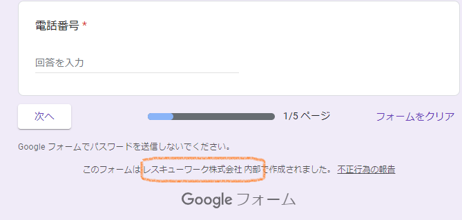 グーグルフォームの送信者