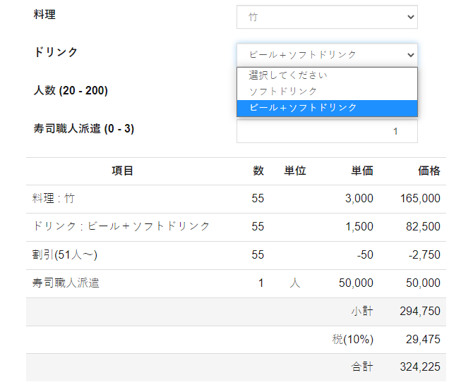 ケータリング見積例