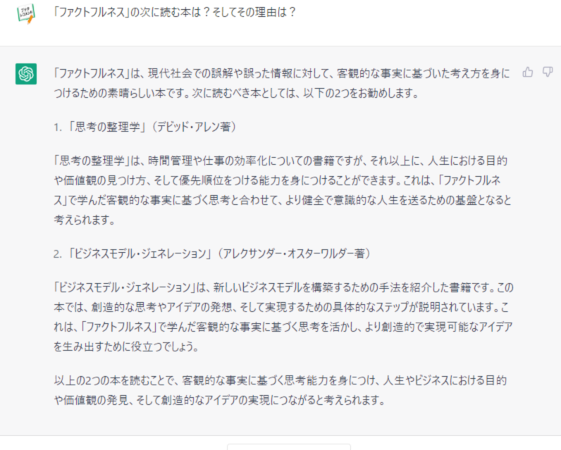 ファクトフルネスの次に読む本