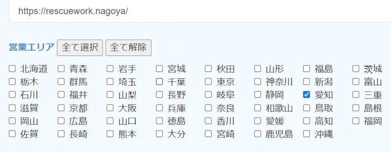 都道府県を全選択