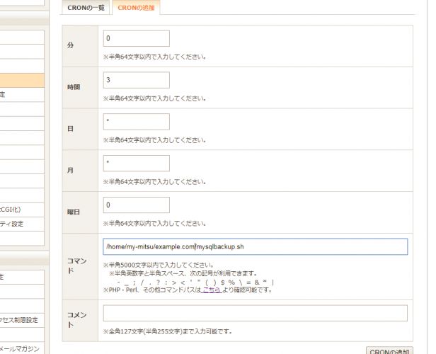 cron実行設定